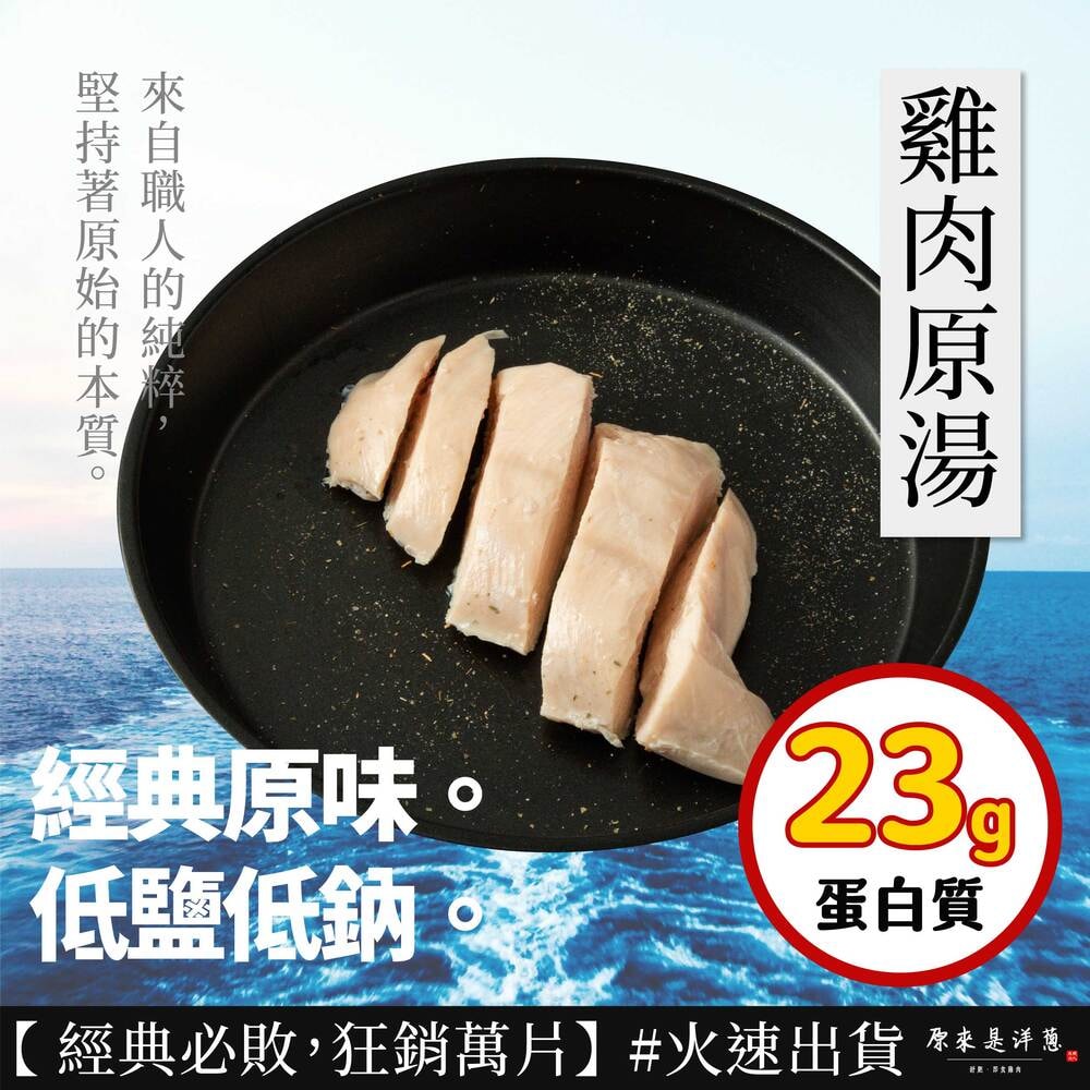 【原來是洋蔥】隨手包_舒肥雞胸肉100gx40包(口味固定)