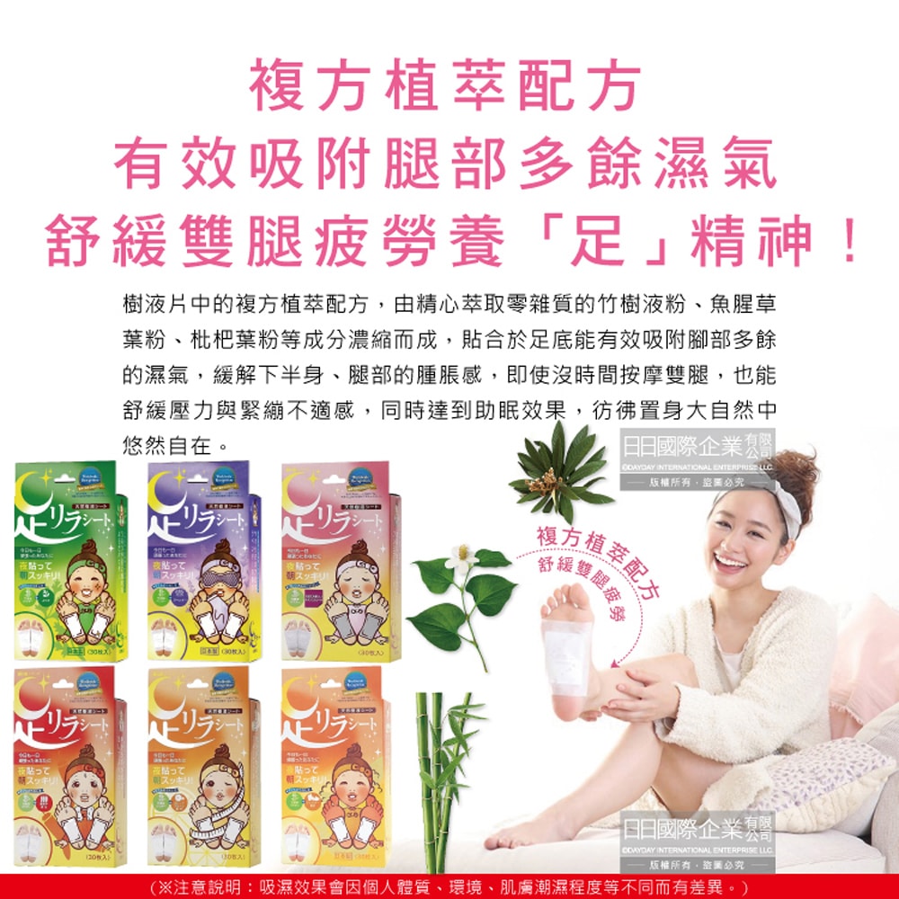 【樹之惠本舖】竹樹液草本植萃舒適休息足部貼布30入/盒-輕盈鈦(粉)(高跟鞋久穿舒適香氛足底貼,旅遊逛街必備神奇鐵腿貼片)