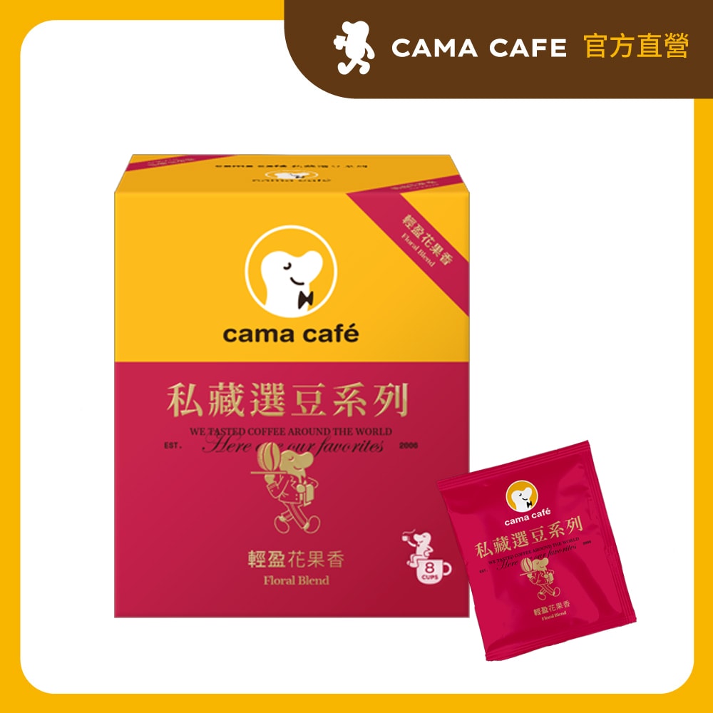 【cama cafe】私藏選豆系列-淺焙濾掛咖啡(10g*8入/盒)