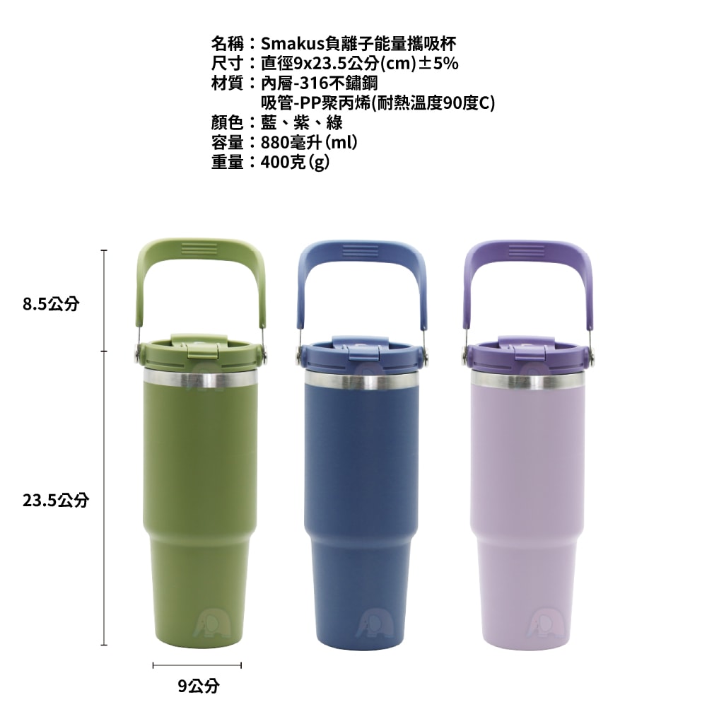 【LINOX】Smakus負離子能量攜吸杯880ml-2入(運動隨行杯/手提保溫杯/便攜吸管杯/超真空手提杯/效保溫杯)