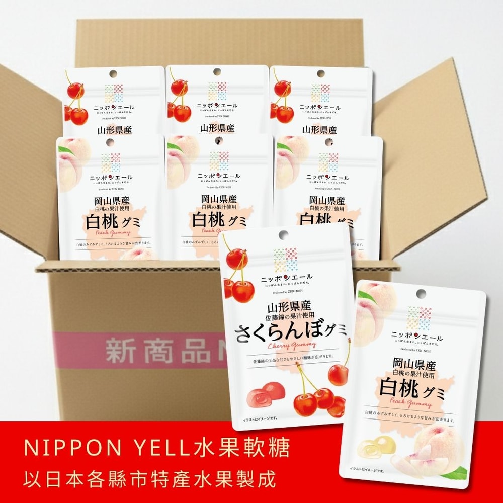 【日本JA全農】(2盒組) Nippon Yell 岡山白桃軟糖+山形櫻桃軟糖 | 下單後7-10天出貨