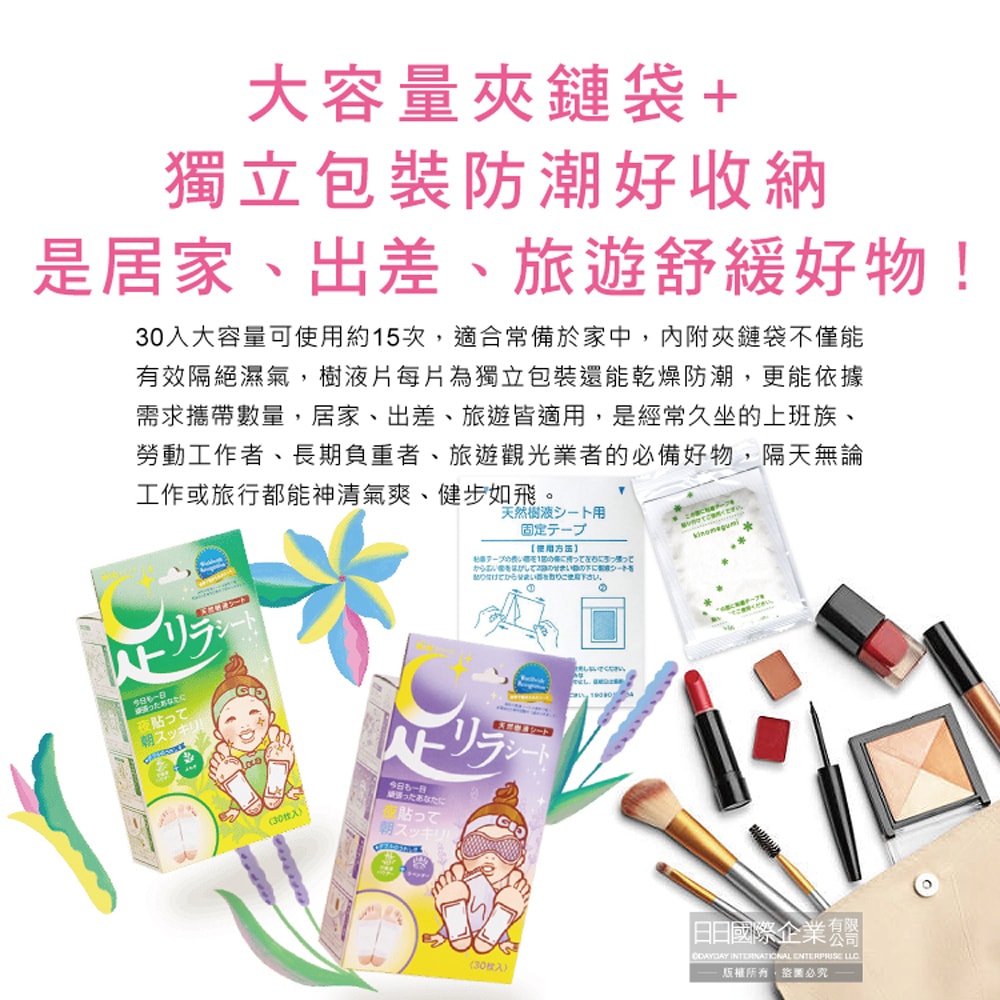 【樹之惠本舖】竹樹液草本植萃舒適休息足部貼布30入/盒-輕盈鈦(粉)(高跟鞋久穿舒適香氛足底貼,旅遊逛街必備神奇鐵腿貼片)