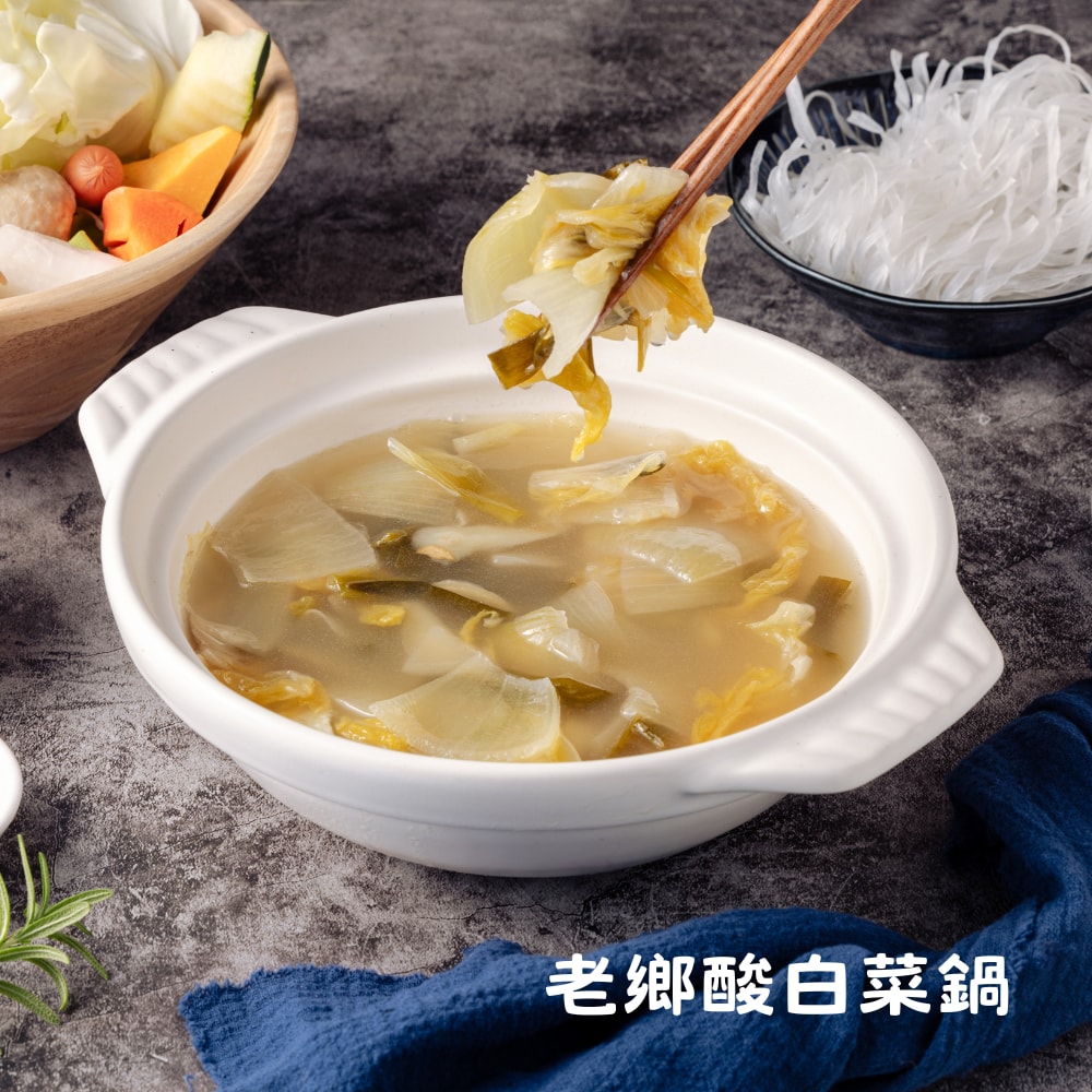 【香草豬】老鄉酸白菜火鍋5件組