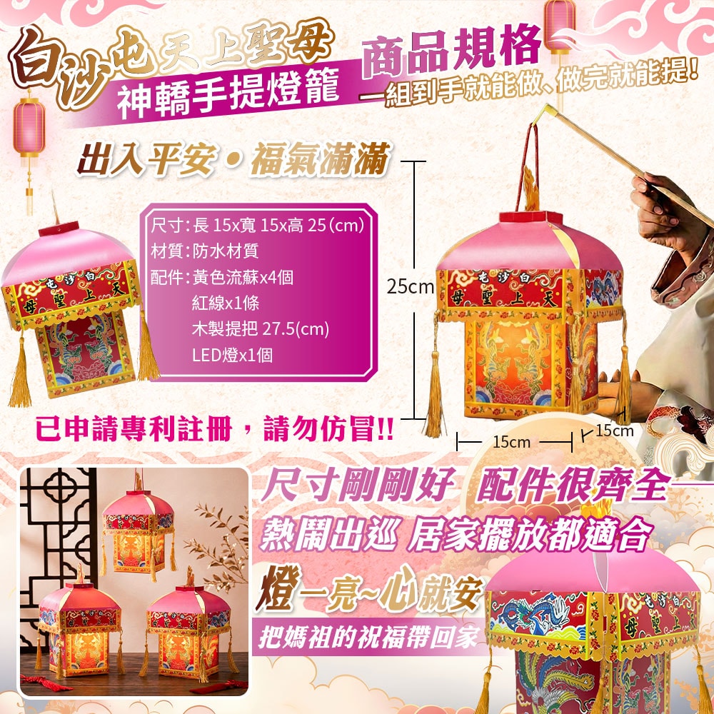 【天后】白沙屯天上聖母 神轎手提燈籠-1入