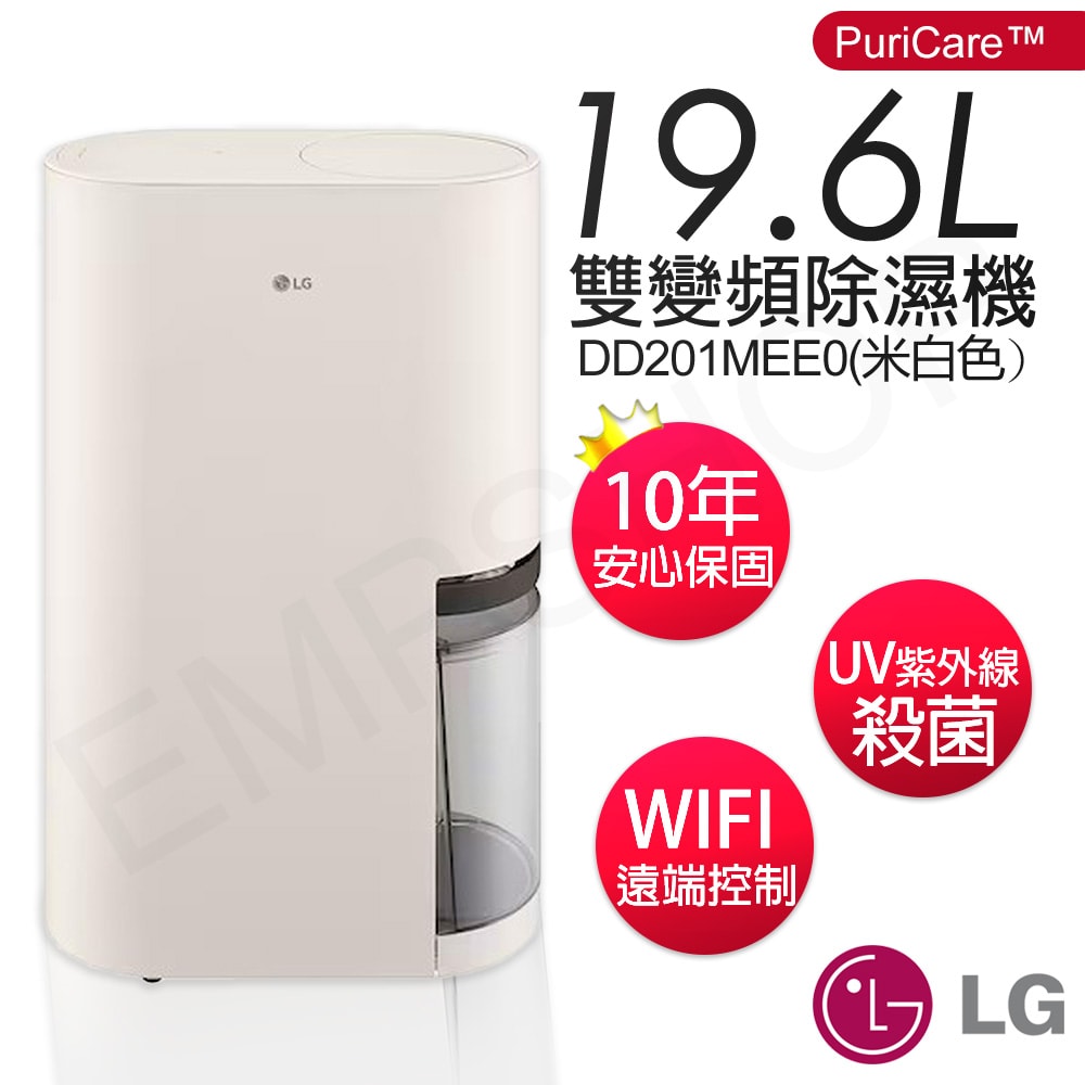 【LG 樂金】19.6公升PuriCare 雙變頻除濕機 DD201MEE0