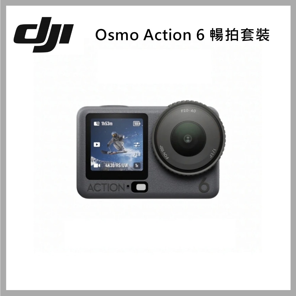 【DJI】《預購》Osmo Action 6 暢拍套裝 運動相機 迷你相機 台灣公司貨