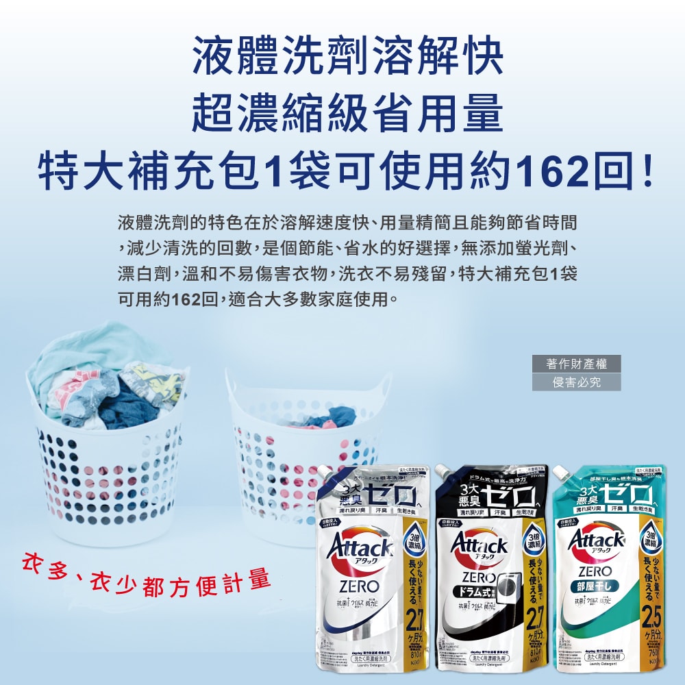 【日本花王KAO】Attack ZERO極淨超濃縮洗衣精補充包-室內晾乾消臭760g/新綠袋(最高清潔力Bio IOS洗淨因子,衣物除臭香氛,直立式/滾筒式/室內晾曬消臭)