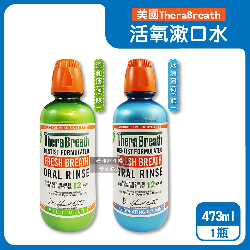【生活良品】美國TheraBreath凱斯博士-活氧配方持久清新防口腔異味漱口水473ml/瓶(約12HR長效淨味潔口液,口感溫和無色防染潔齒水,薄荷護理終結壞口氣)