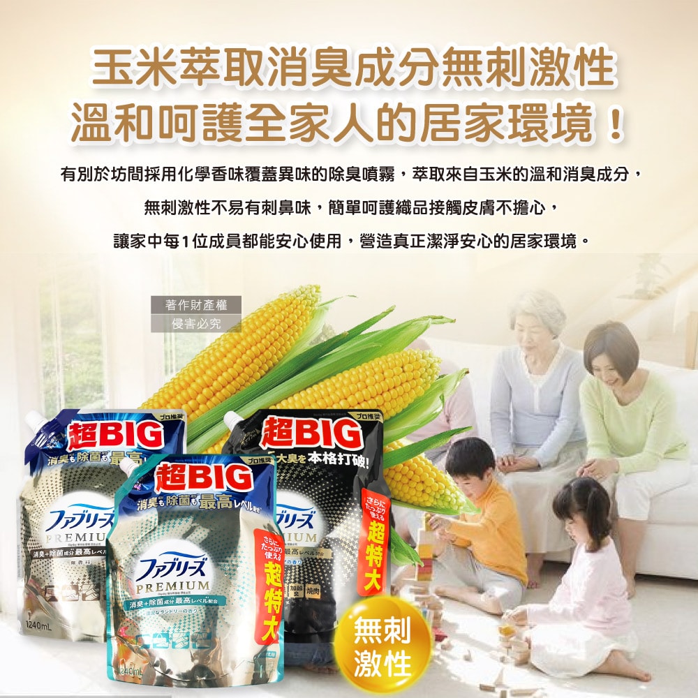 【Febreze 風倍清】高消臭力3D浸透織品除臭噴霧補充包1240ml/袋(超BIG衣物香氛,鞋靴消臭劑,去燒烤食物異味,寢具床墊地毯沙發窗簾適用)