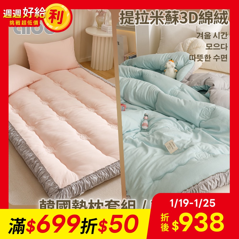 【Aibo】提拉米蘇3D綿絨韓國墊枕套組-任選(單人/雙人/加大 均一價/枕套/保暖墊/韓國墊)
