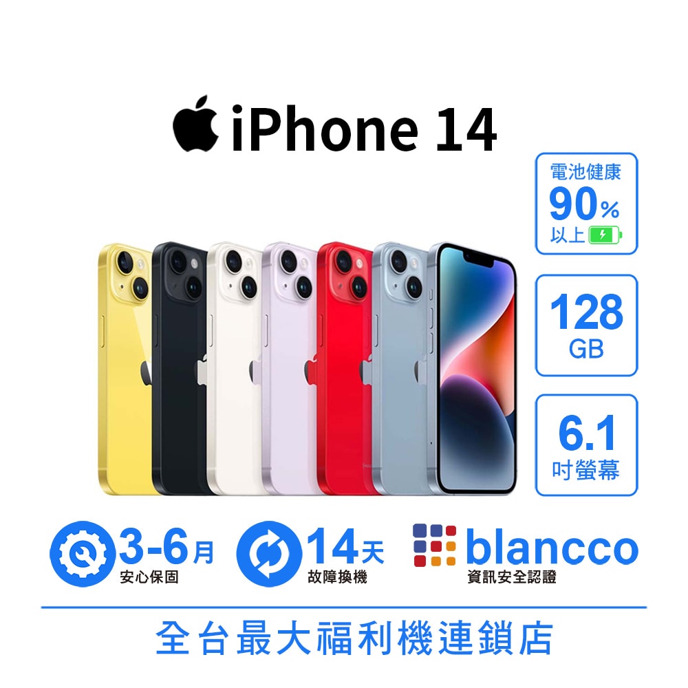 【Apple】【B級福利品】Apple iPhone 14 (128GB)
