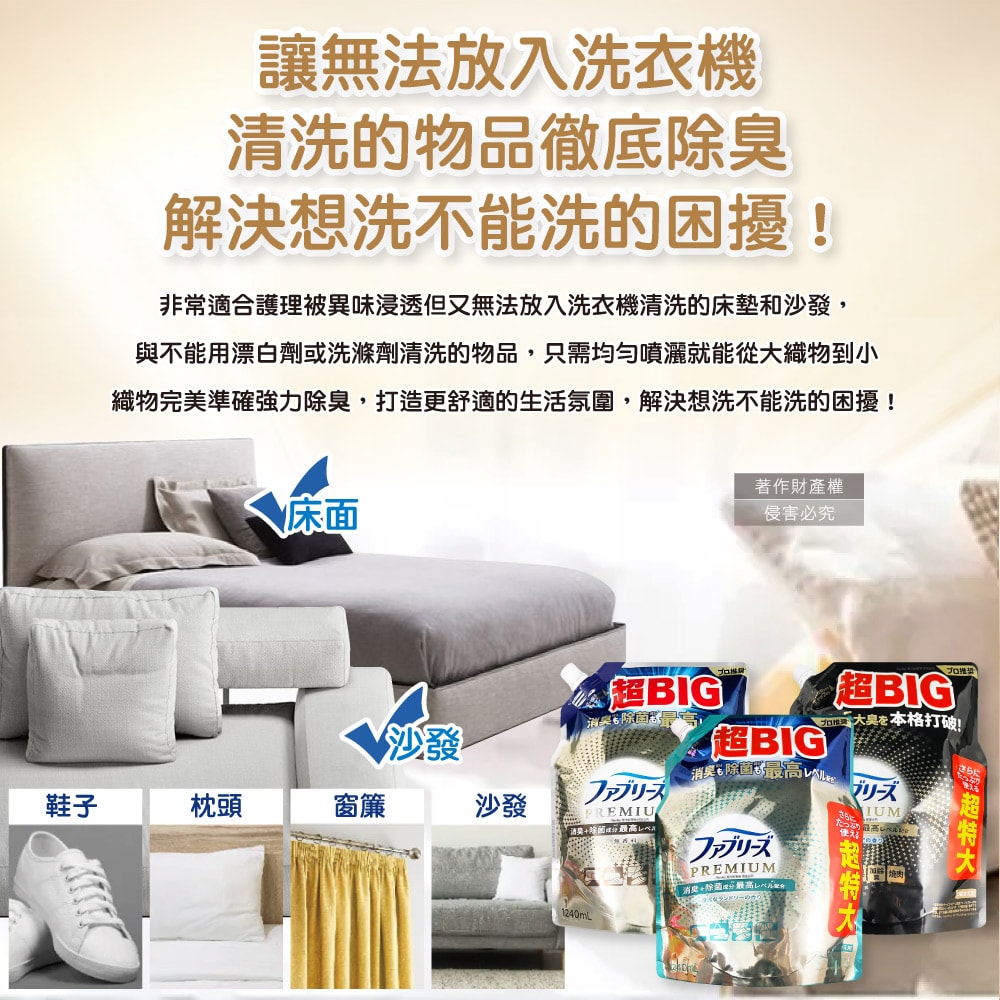 【Febreze 風倍清】高消臭力3D浸透織品除臭噴霧補充包1240ml/袋(超BIG衣物香氛,鞋靴消臭劑,去燒烤食物異味,寢具床墊地毯沙發窗簾適用)
