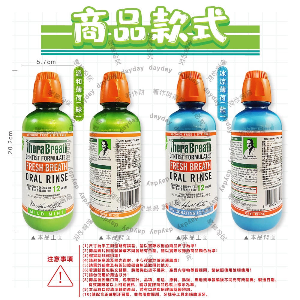【生活良品】美國TheraBreath凱斯博士-活氧配方持久清新防口腔異味漱口水473ml/瓶(約12HR長效淨味潔口液,口感溫和無色防染潔齒水,薄荷護理終結壞口氣)