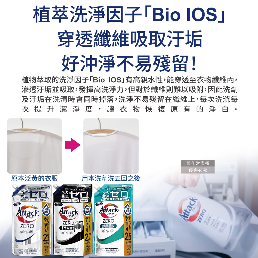 【日本花王KAO】Attack ZERO極淨超濃縮洗衣精補充包-室內晾乾消臭760g/新綠袋(最高清潔力Bio IOS洗淨因子,衣物除臭香氛,直立式/滾筒式/室內晾曬消臭)