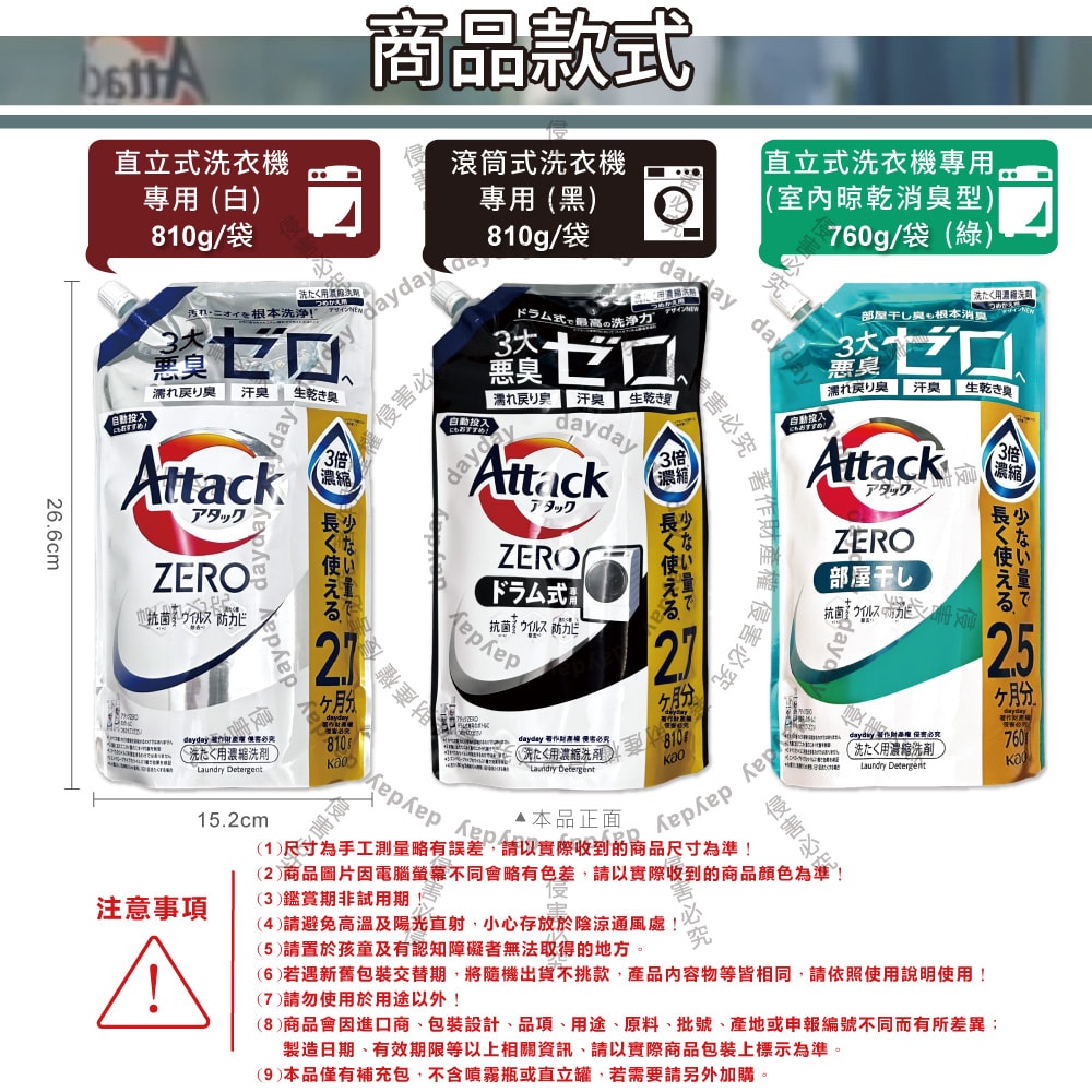 【日本花王KAO】Attack ZERO極淨超濃縮洗衣精補充包-室內晾乾消臭760g/新綠袋(最高清潔力Bio IOS洗淨因子,衣物除臭香氛,直立式/滾筒式/室內晾曬消臭)
