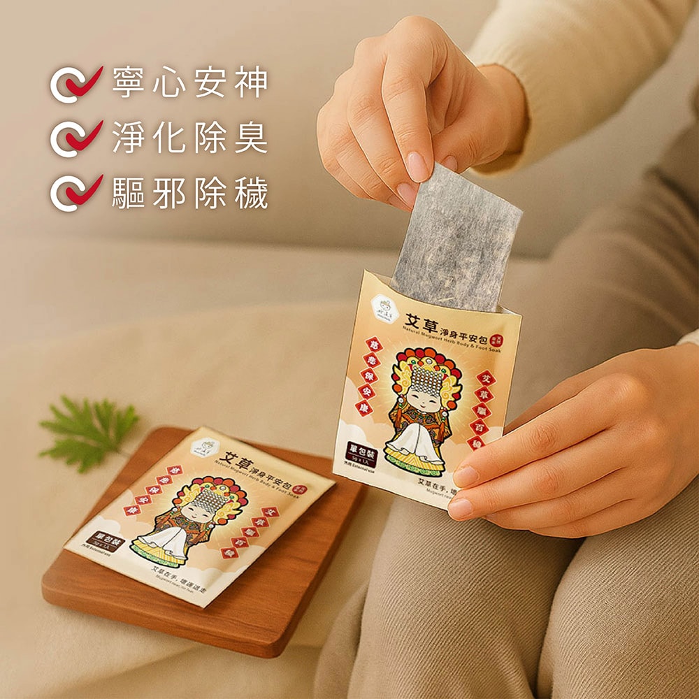 【好漢草 Hero Herb】艾草淨身平安包-媽祖(單包7入)盒裝