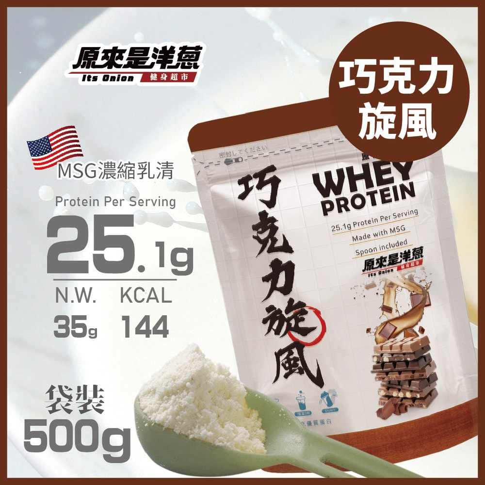 【原來是洋蔥】濃縮乳清500gx3 (3種口味)