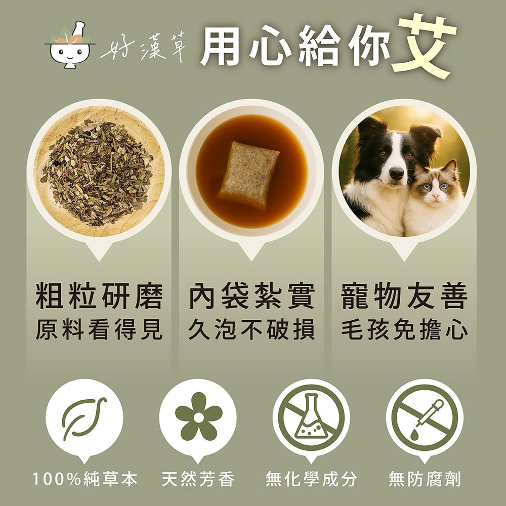 【好漢草 Hero Herb】艾草淨身平安包-媽祖(單包7入)盒裝