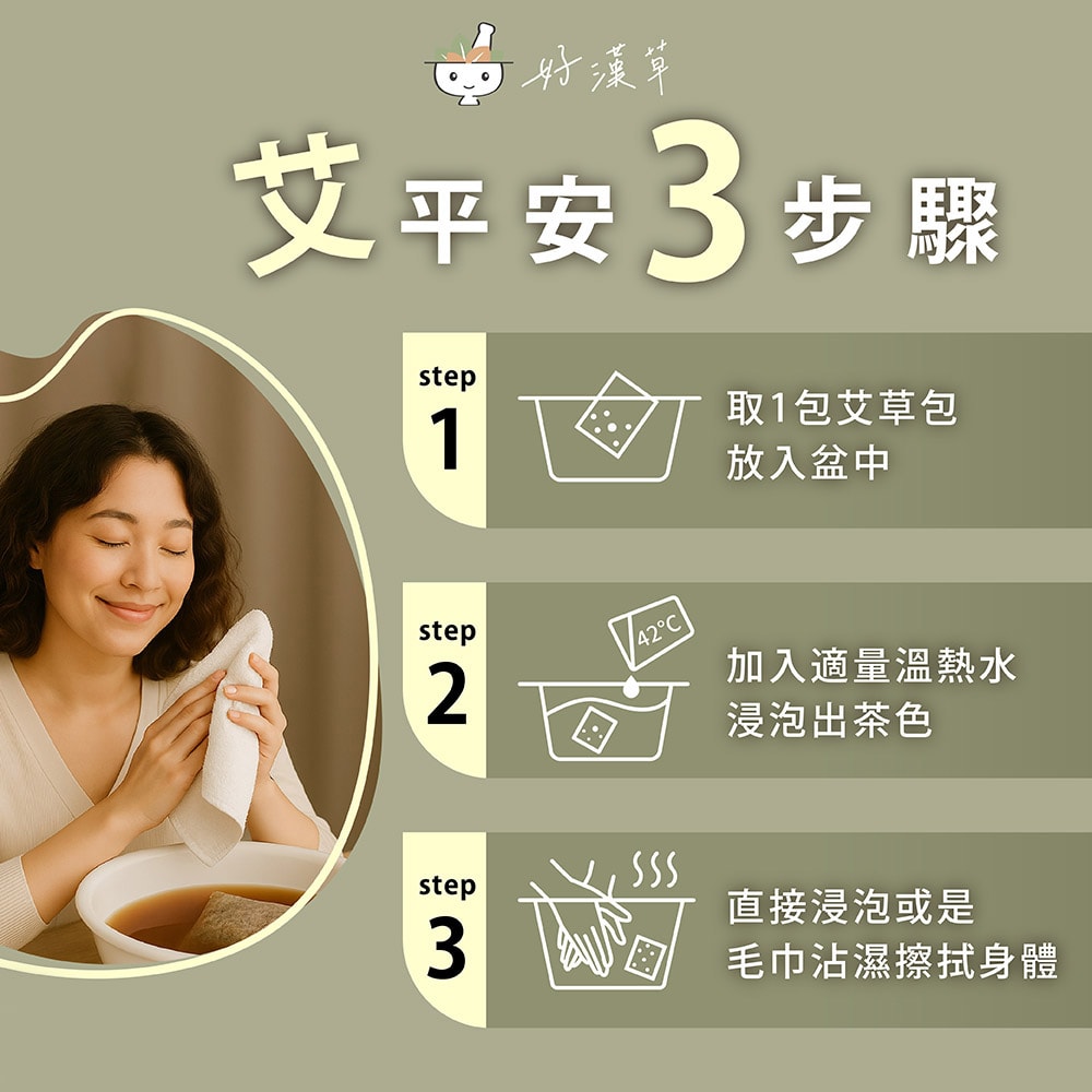 【好漢草 Hero Herb】艾草淨身平安包-媽祖(單包7入)盒裝