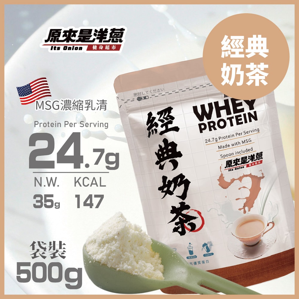 【原來是洋蔥】濃縮乳清500gx3 (3種口味)