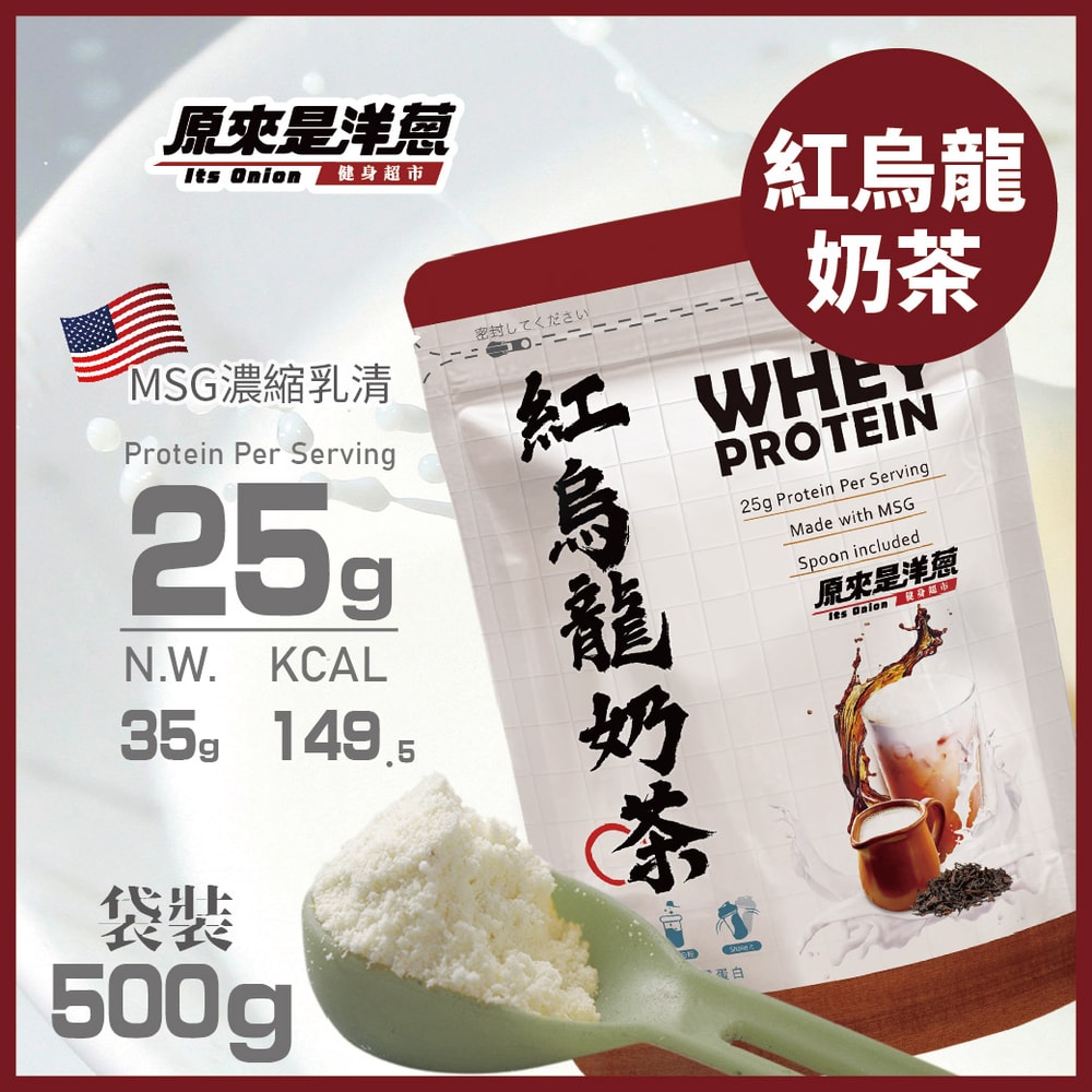 【原來是洋蔥】濃縮乳清500gx3 (3種口味)