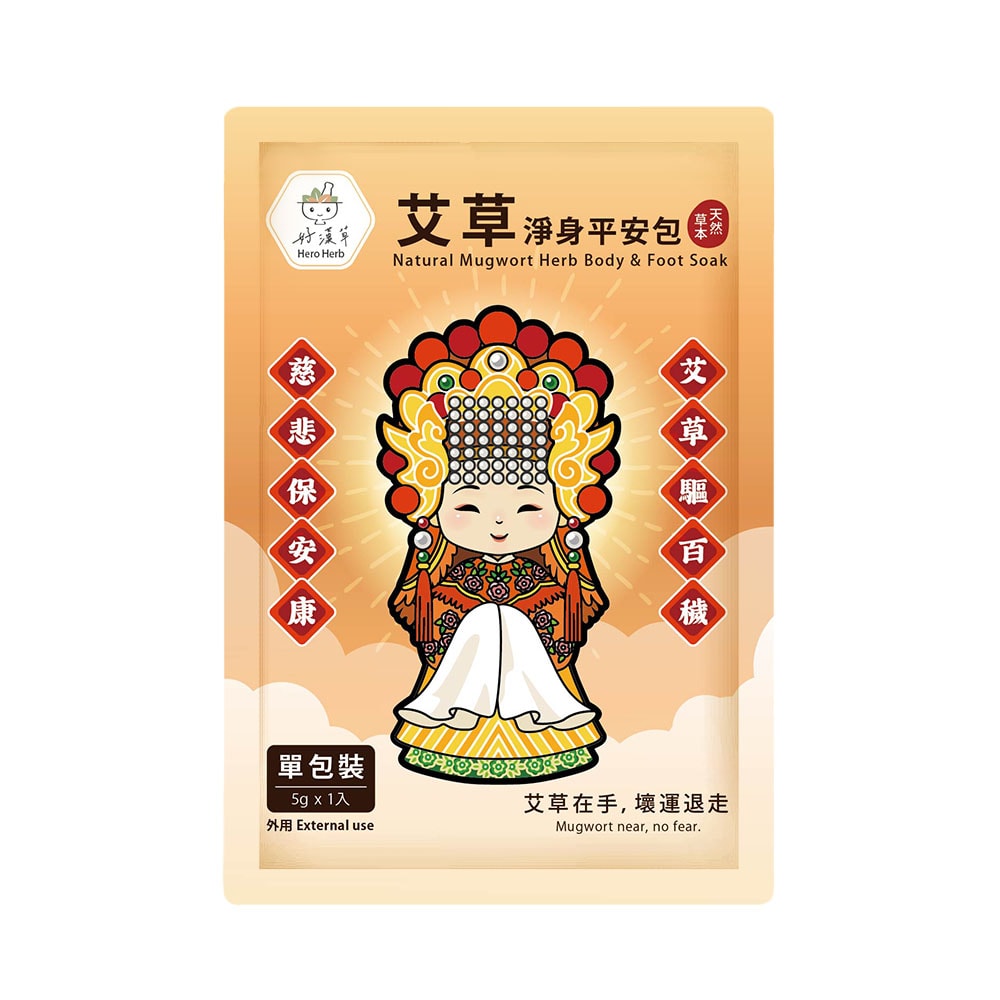 【好漢草 Hero Herb】艾草淨身平安包-媽祖(單包7入)盒裝