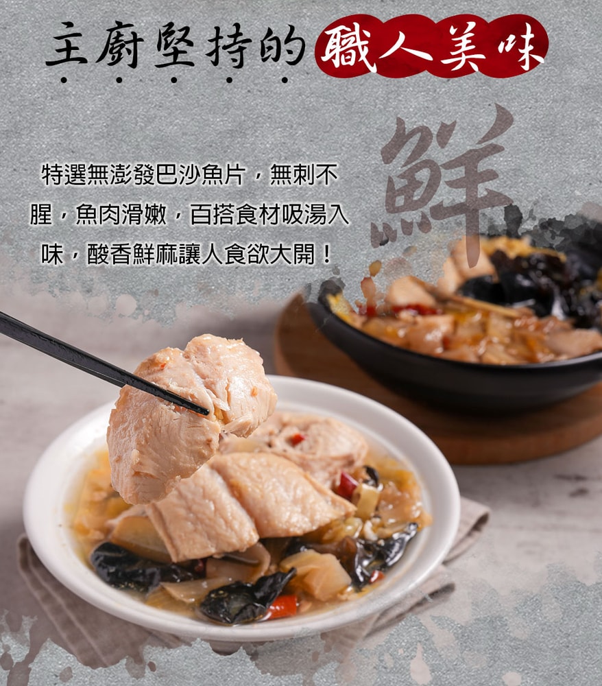 【愛上新鮮】川味酸菜魚(800g;固形物300g) 阿基師推薦