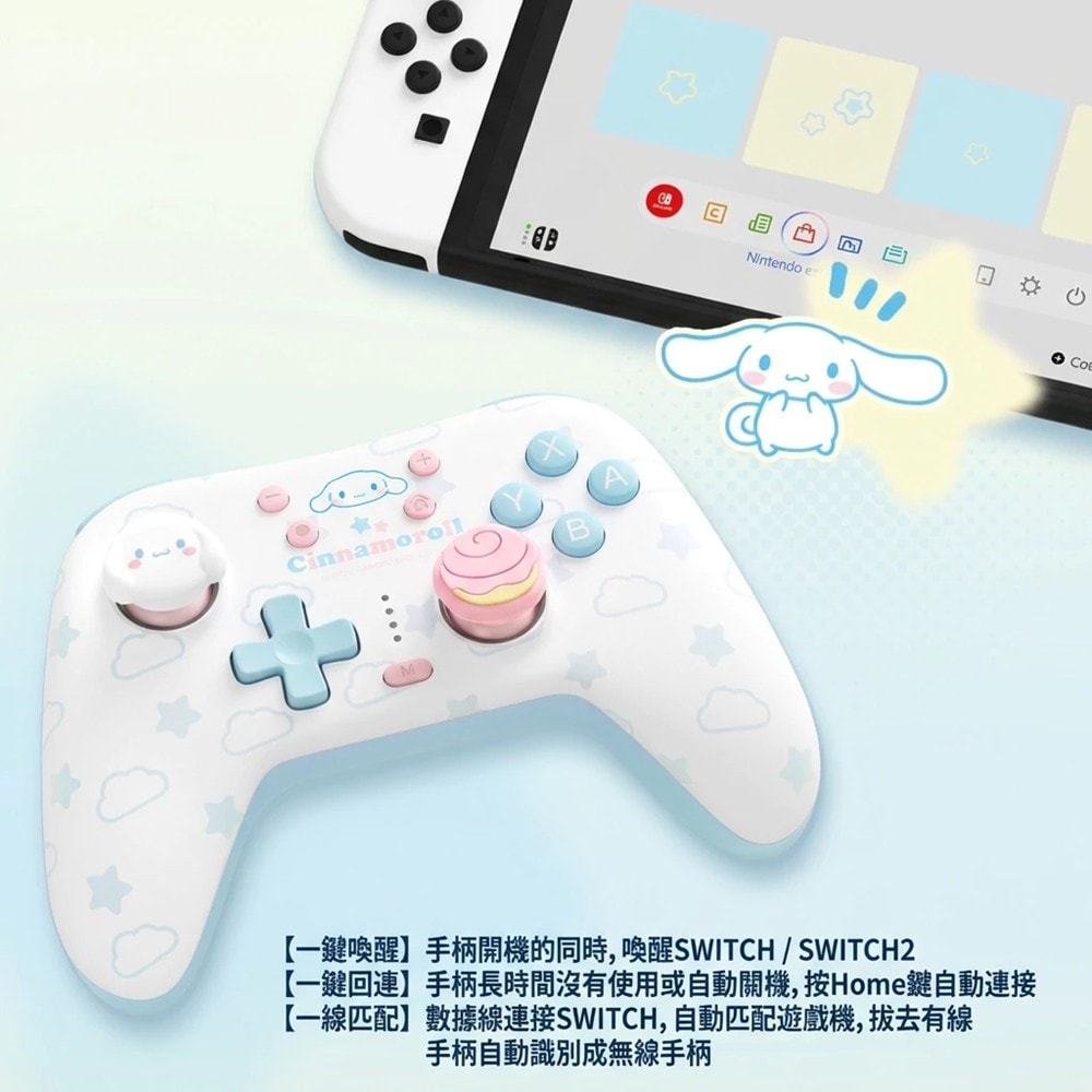 【Nintendo 任天堂】極想 三麗鷗 大耳狗 聯名款 無線手把 (支援NS2 / NS / PC /手機)