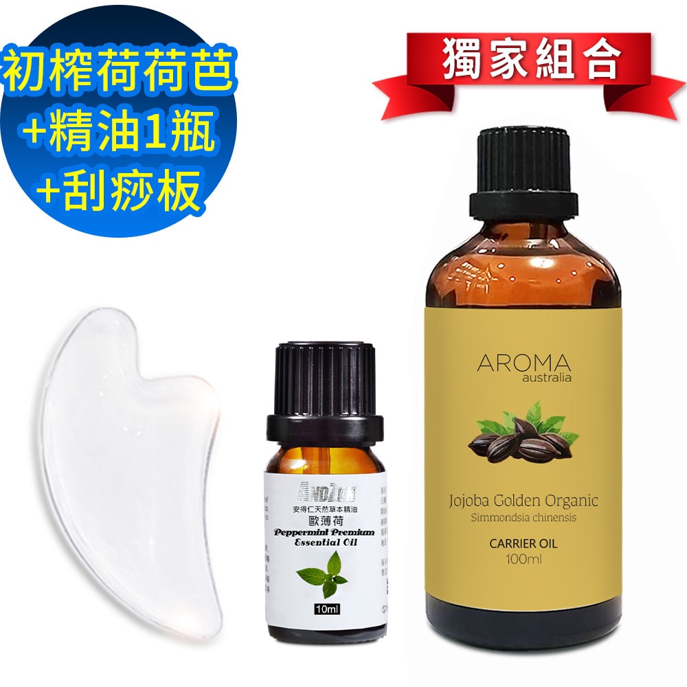 【AROMA australia】按摩基底油+精油舒壓組(贈刮痧板)