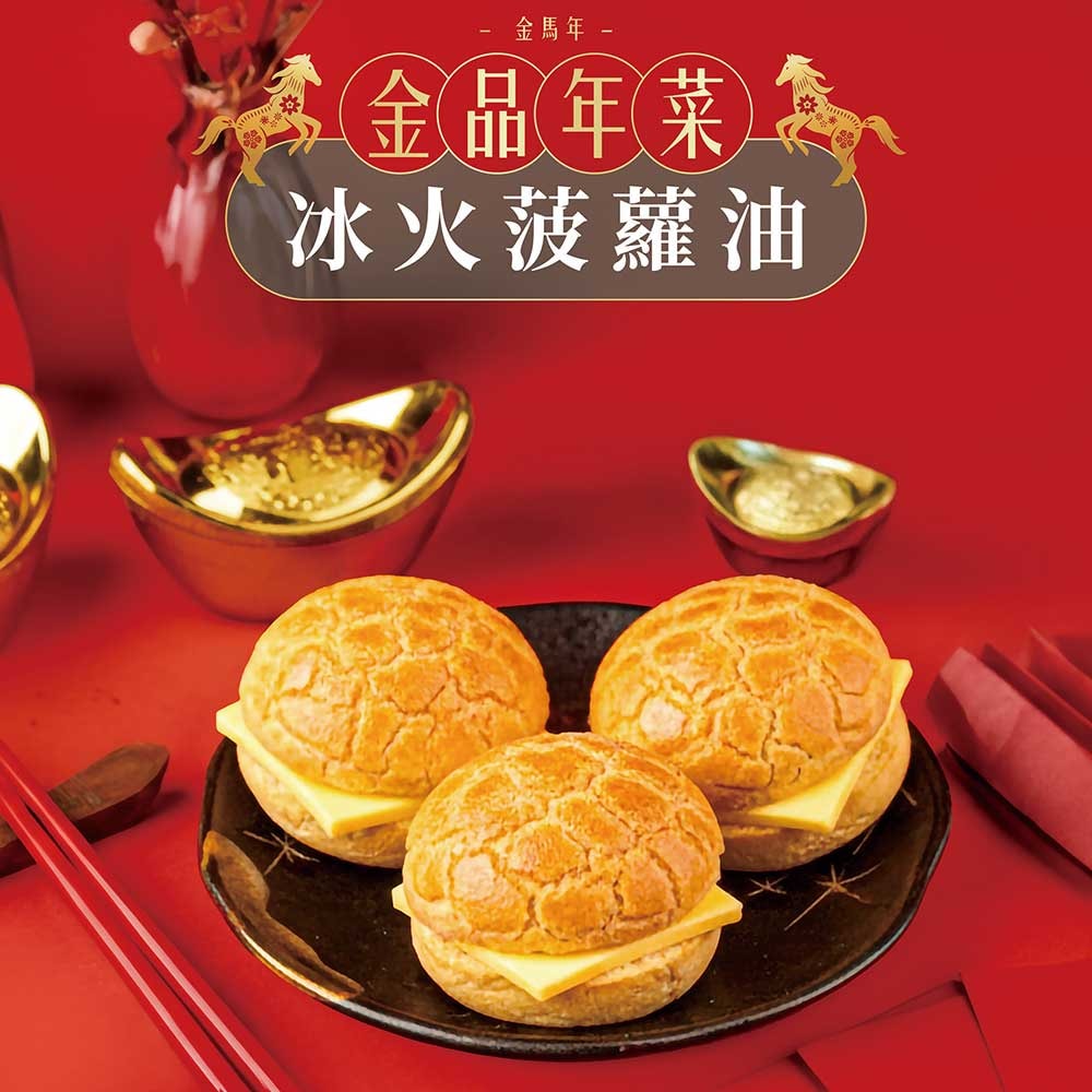 【金品】年菜精華3件組(麻油雞米糕+藥膳醉蝦+冰火菠蘿油)