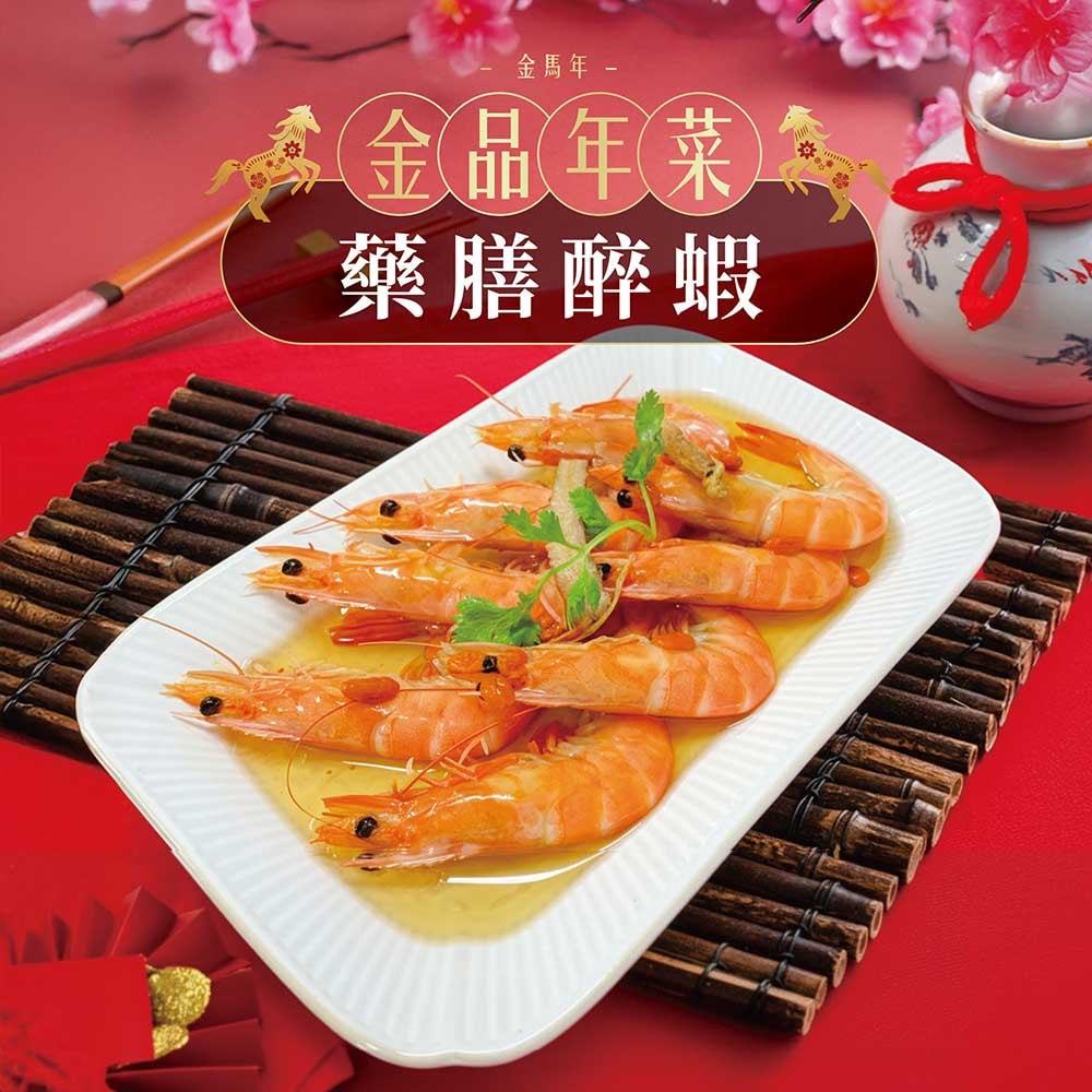 【金品】年菜精華3件組(麻油雞米糕+藥膳醉蝦+冰火菠蘿油)