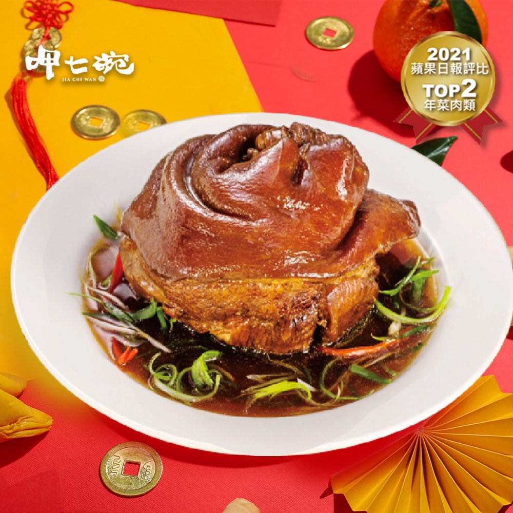 【呷七碗】全福團圓年菜6件組  (上乘佛跳牆,干貝米糕,紅燒蹄膀,花雕醉蝦,雙蔘紅棗燉雞湯,五柳枝鯧魚)