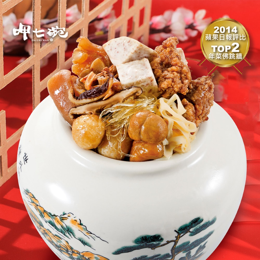 【呷七碗】全福團圓年菜6件組  (上乘佛跳牆,干貝米糕,紅燒蹄膀,花雕醉蝦,雙蔘紅棗燉雞湯,五柳枝鯧魚)