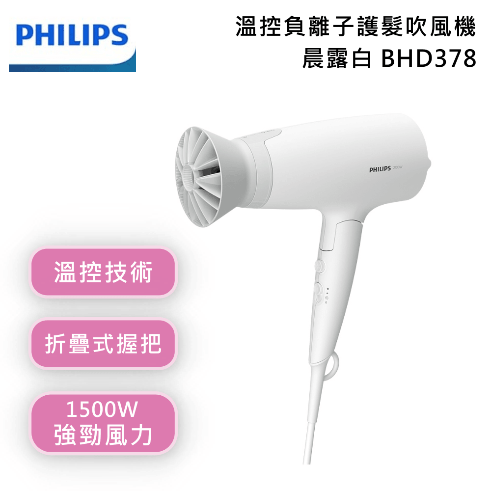 【Philips 飛利浦】溫控負離子護髮吹風機 晨露白 BHD378
