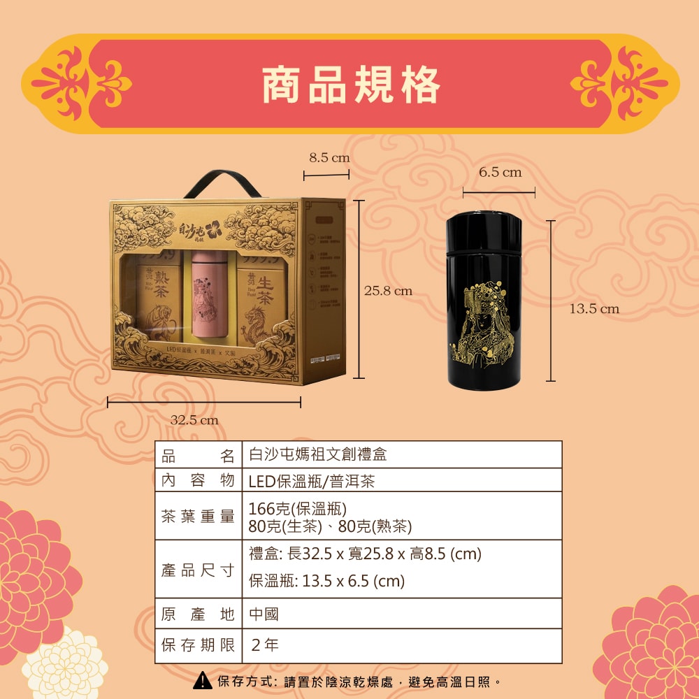 【花太太】【花太太x白沙屯媽祖】智能保溫杯+普洱茶金磚豪華禮盒
