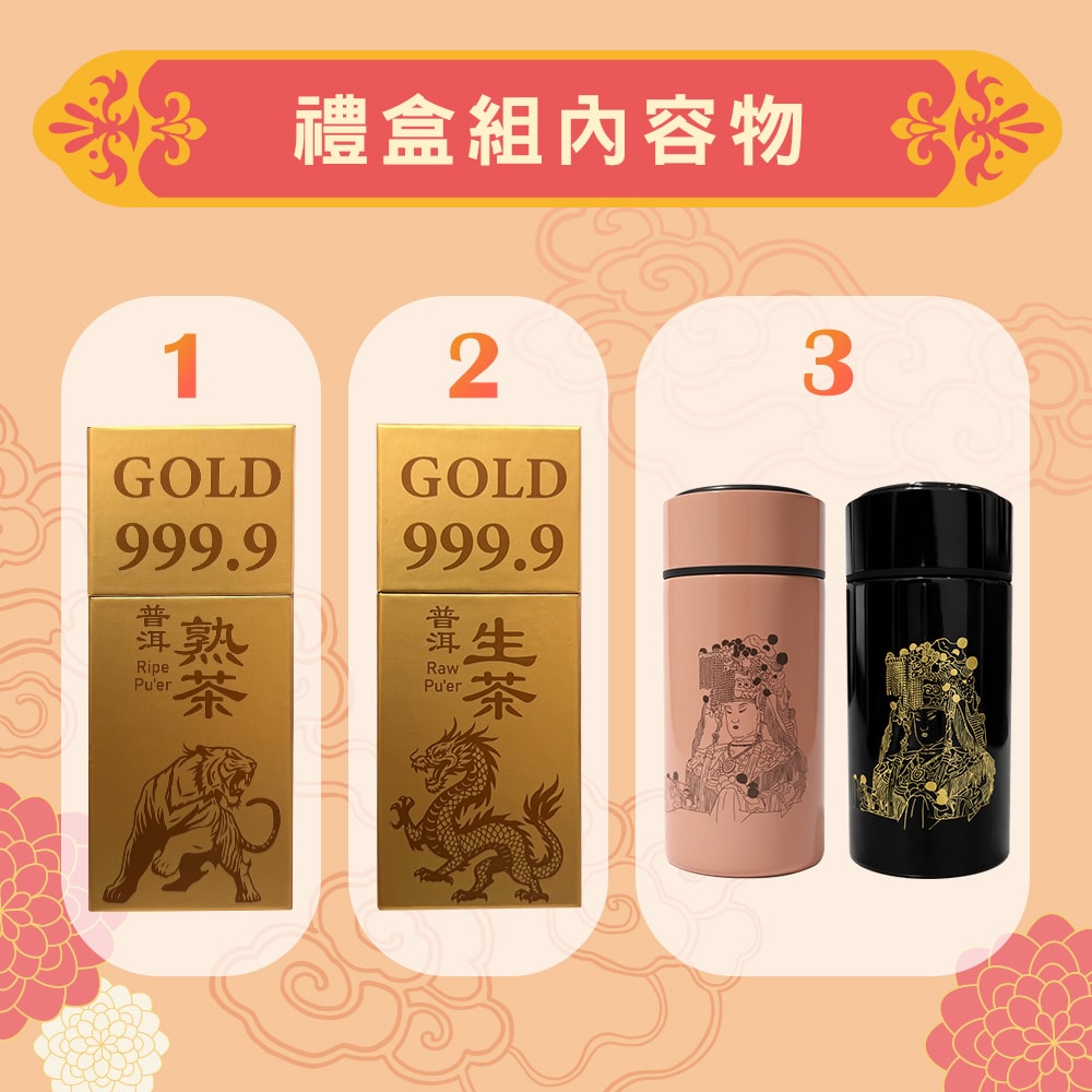 【花太太】【花太太x白沙屯媽祖】智能保溫杯+普洱茶金磚豪華禮盒