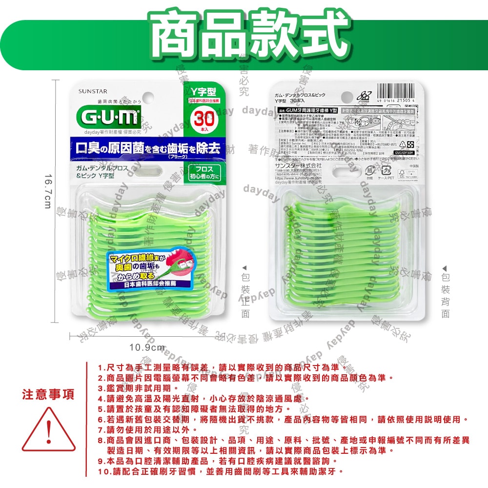 【Sunstar 三詩達】GUM後牙區齒縫去垢牙周護理Y型牙線棒30支/盒(後排臼齒除殘渣潔牙線,牙籤雙功能清潔棒組合包,飯後口腔保健剔牙工具)