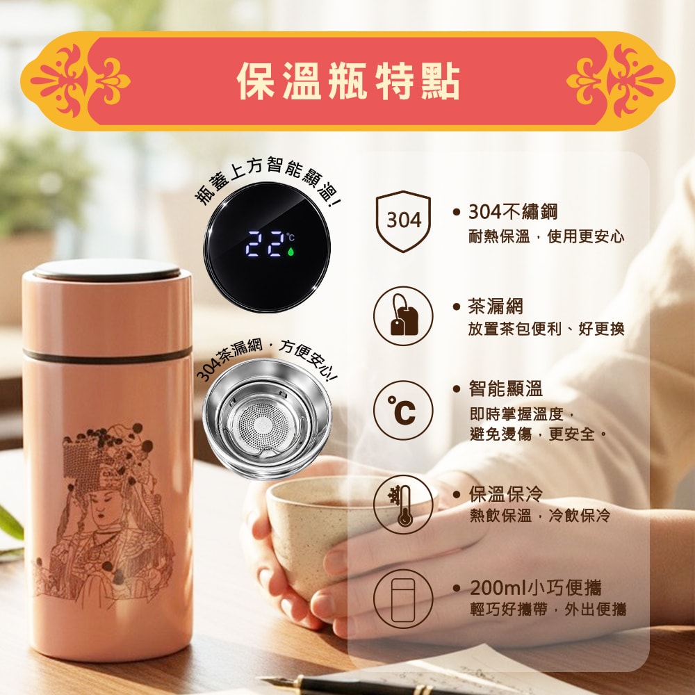 【花太太】【花太太x白沙屯媽祖】智能保溫杯+普洱茶金磚豪華禮盒
