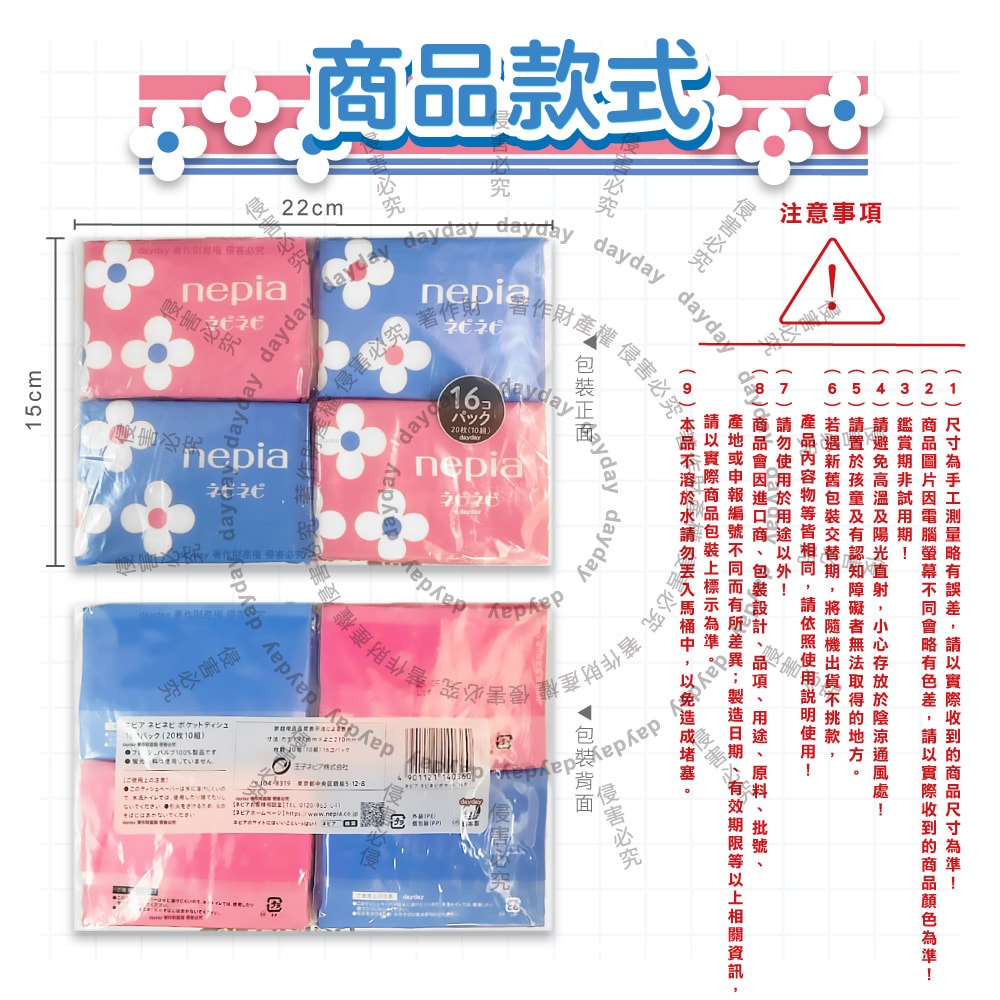 【Nepia】隨身便攜花朵圖案抽取式雙層袖珍面紙10抽x16包/袋-粉紫色(Nepinepi耐用非水溶衛生紙,妮飄迷你口袋紙巾,如廁擦拭紙手帕)