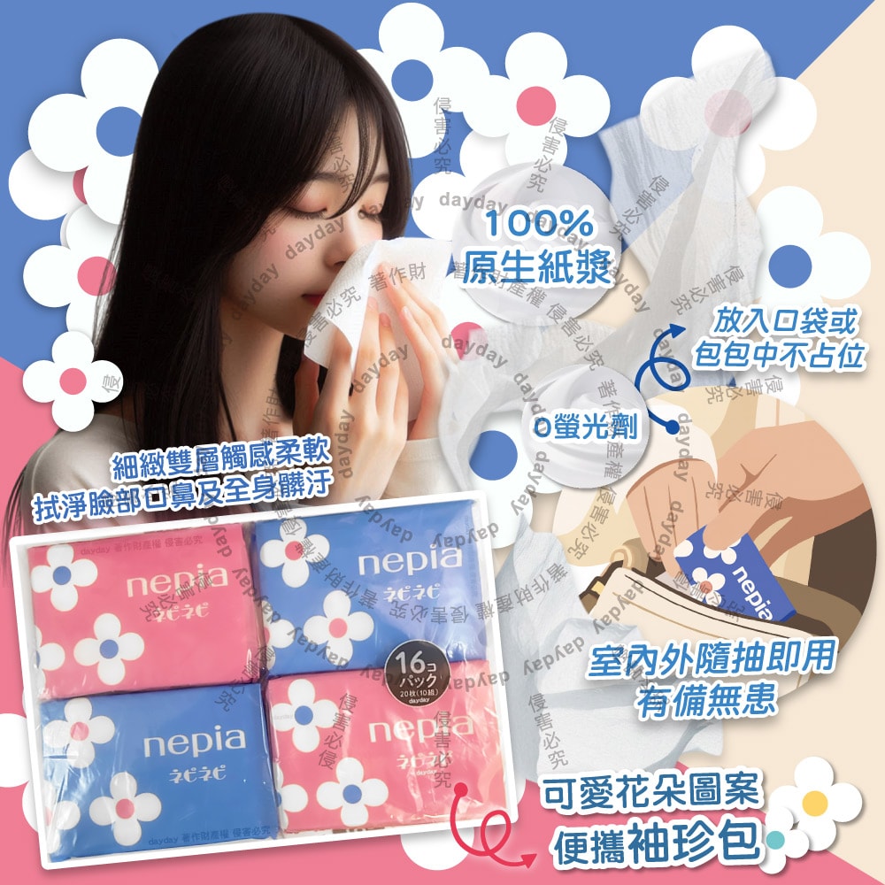 【Nepia】隨身便攜花朵圖案抽取式雙層袖珍面紙10抽x16包/袋-粉紫色(Nepinepi耐用非水溶衛生紙,妮飄迷你口袋紙巾,如廁擦拭紙手帕)