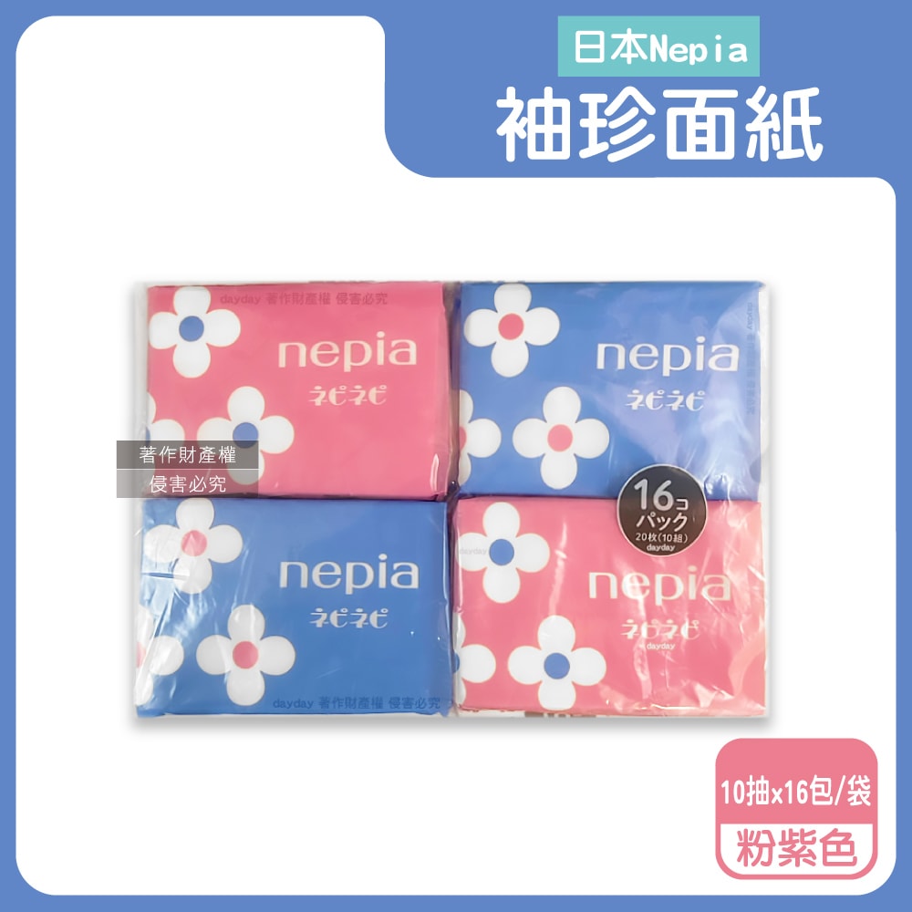 【Nepia】隨身便攜花朵圖案抽取式雙層袖珍面紙10抽x16包/袋-粉紫色(Nepinepi耐用非水溶衛生紙,妮飄迷你口袋紙巾,如廁擦拭紙手帕)