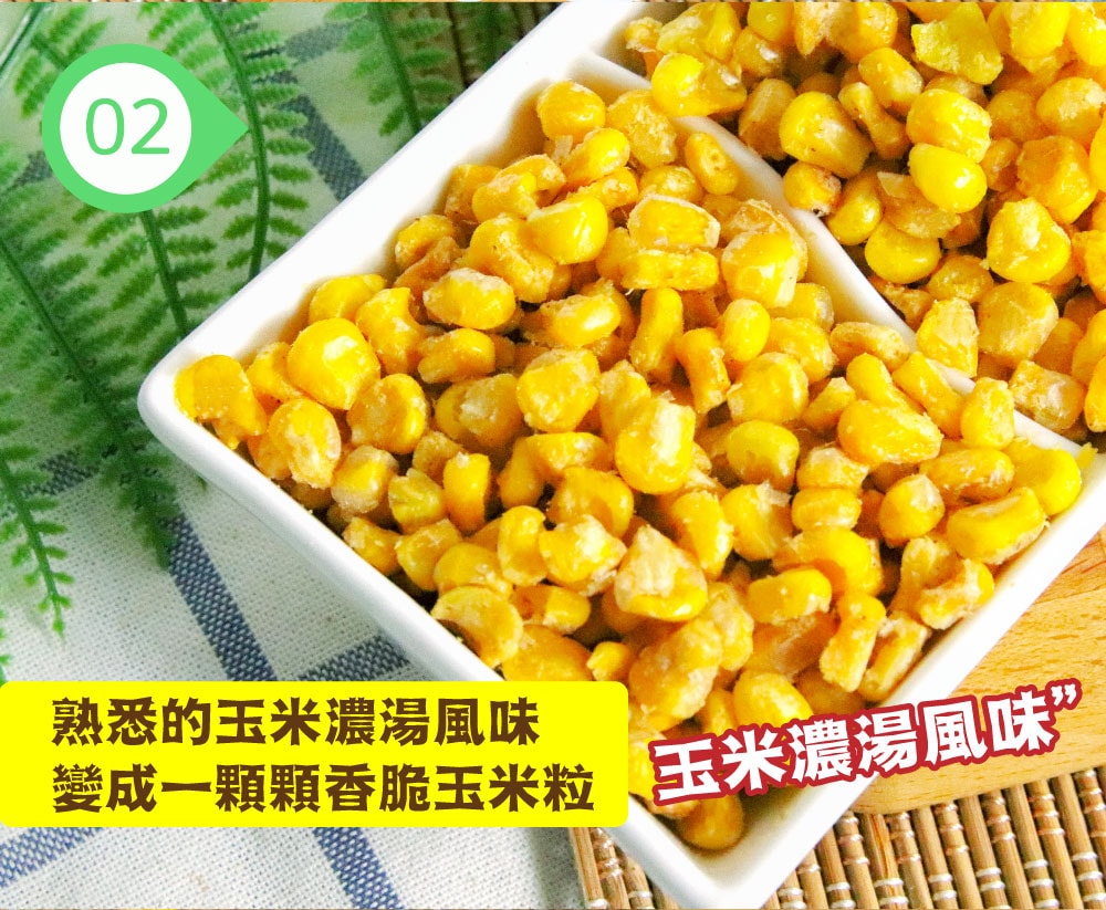 【五桔國際】香脆玉米粒(烤玉米/玉米濃湯/炭烤風味) 30g X10袋