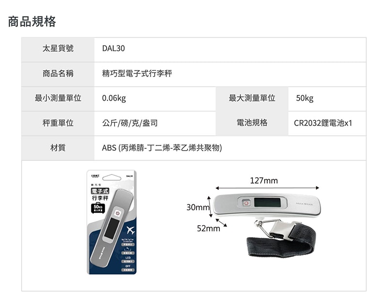 【太星電工】精巧型電子式行李秤 電子秤 便攜秤 快遞 磅秤 包裹秤 40KG 手提秤 旅行秤 行李秤