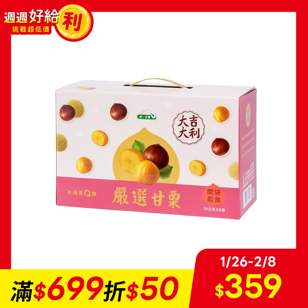 【統一生機】嚴選甘栗禮盒