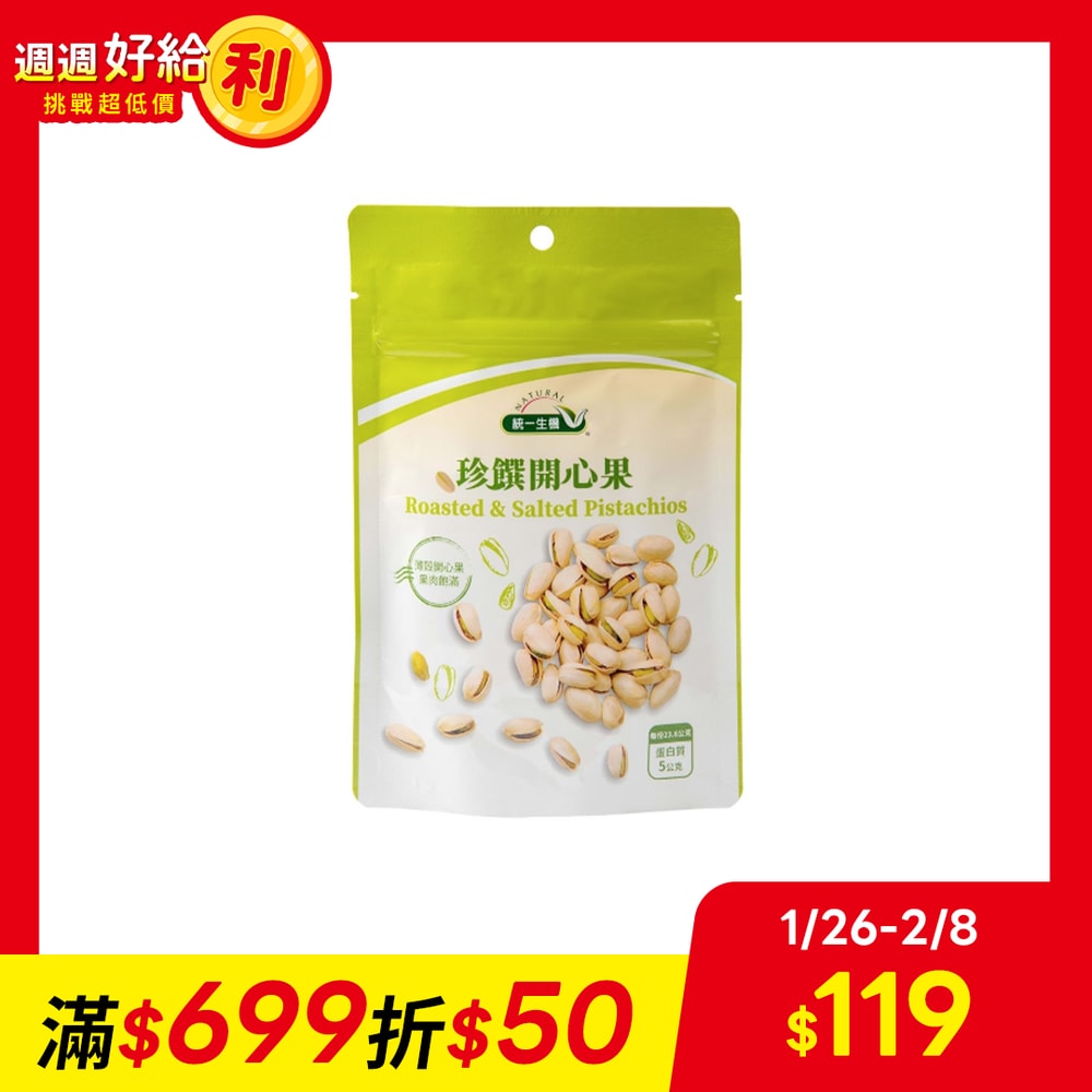 【統一生機】珍饌開心果(91g/包)