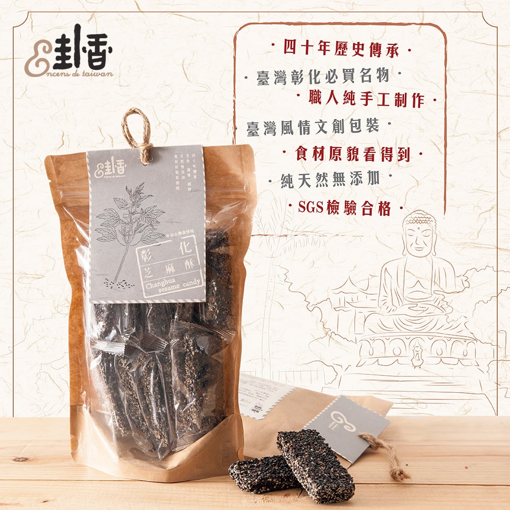 【卦香】彰化古早味 (黑米芳&芝麻酥&花生酥)_3包組