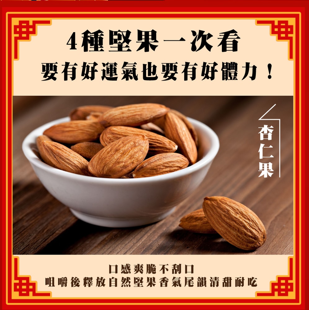 【五桔國際】吉祥四寶 堅果家庭號750gX2桶