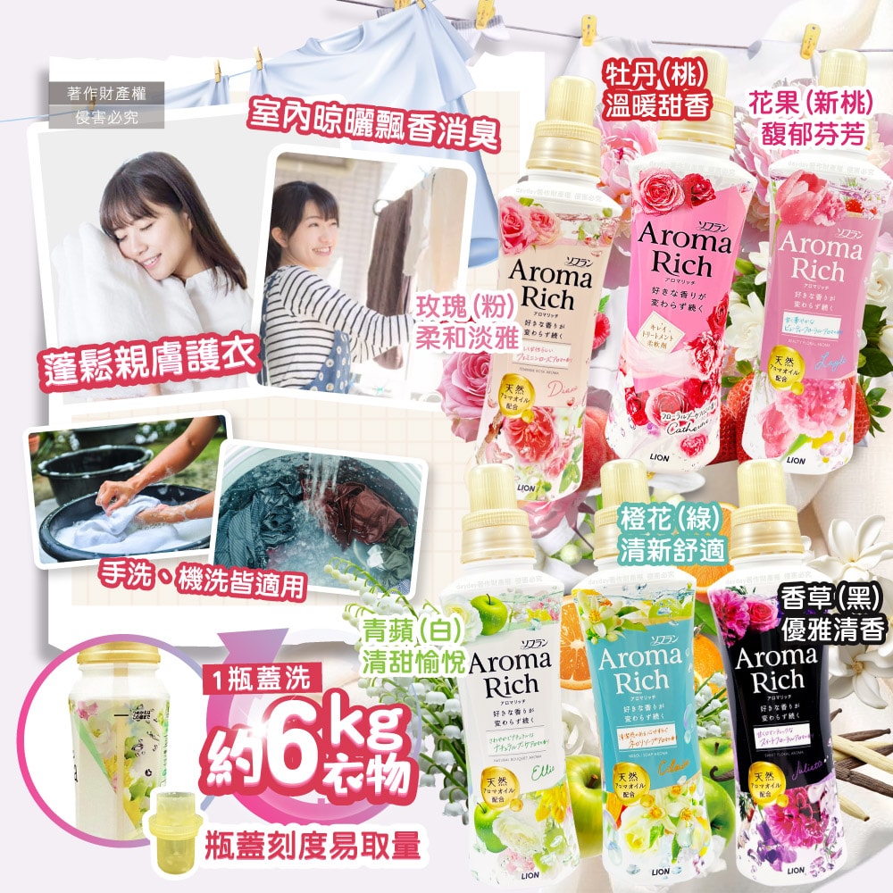 【日本 LION 獅王】日本LION獅王-Aroma Rich長效除臭蓬鬆防褶皺衣物香氛柔軟精480ml/瓶(織物防靜電褪色消臭持香柔衣精,室內晾曬芳香護衣精,貼身衣物手洗精)