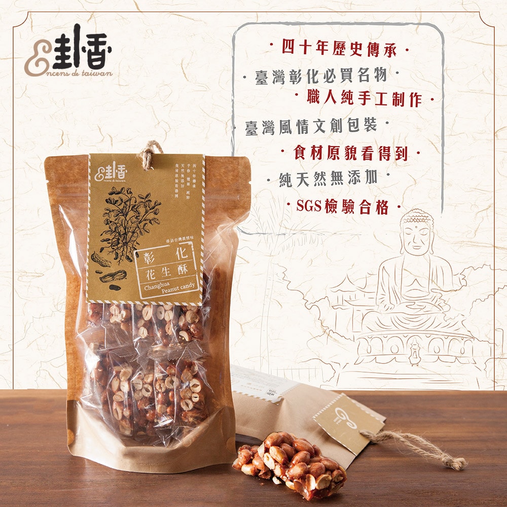 【卦香】彰化古早味 (黑米芳&芝麻酥&花生酥)_3包組