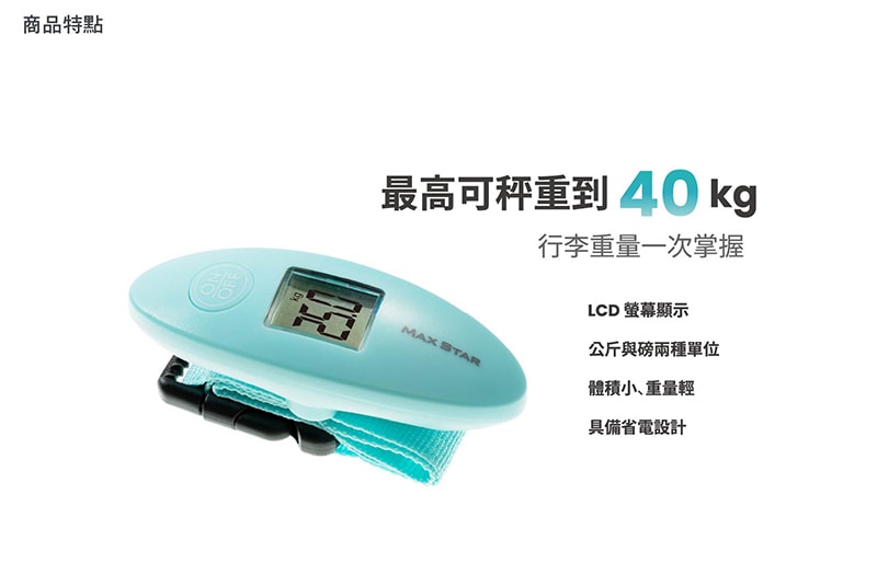 【太星電工】簡約型電子式行李秤 電子秤 便攜秤 快遞 磅秤 包裹秤 40KG 手提秤 旅行秤 行李秤